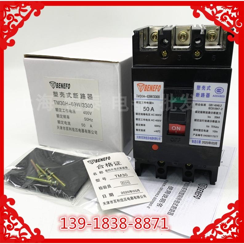 高品质百利塑壳断路TM30S/TM30H-63W/3300 3P空开63A50A35A40A25A