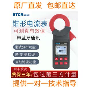 铱泰ETCR6640钳形漏电流测试仪漏电谐波检测仪大口径剩余电流蓝牙