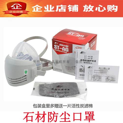 思创ST-AG石材加工防尘防雾霾透气工业粉尘打磨装修PM2.5口罩