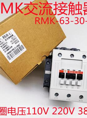 原厂上海人民电器RMK63-30-11交流接触器 上联牌RMK系列220V380V