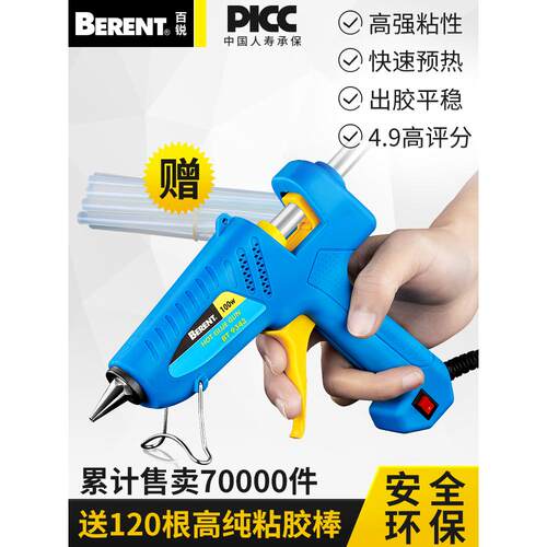 百锐手工家用热熔胶枪胶棒7mm11mm儿童手工胶枪胶水加热枪粘胶枪