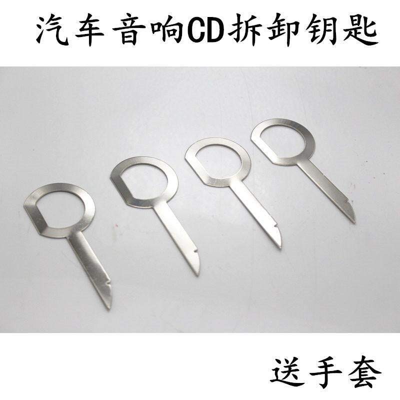 大众/奥迪音响钥匙拆卸工具 汽车CD DVD主机钥匙拆装工具修车工具