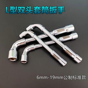 汽修工具 L型烟斗双头套筒弯头穿孔扳手烟袋锅内外六角板手8mm-27