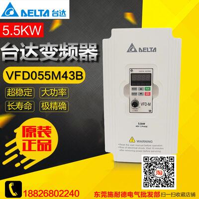 全新原装台达变频器 VFD055M43B 5.5KW三相380V