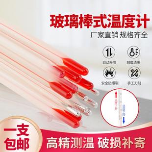 测水温温度计家用高精度温度计实验室温度计室内水温计工业温度计