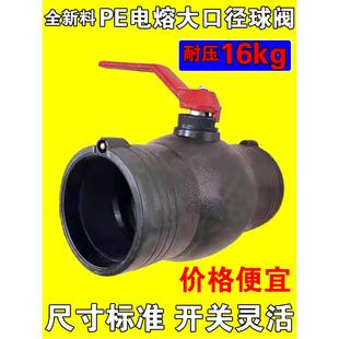200钢丝网骨架管配件钢芯阀门 PE电熔球阀电容阀门75 110 160