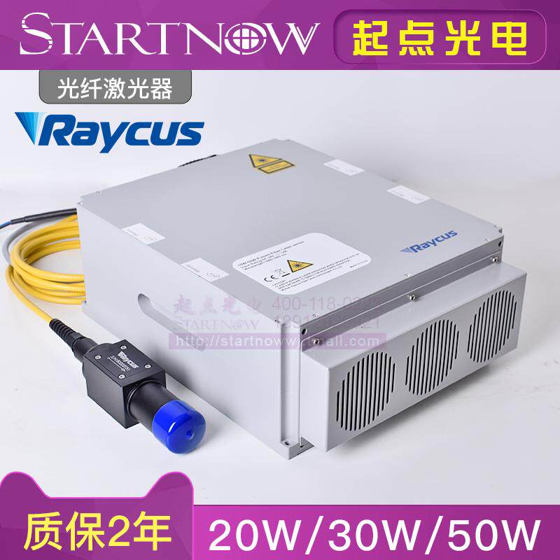 锐科Raycus 打标机激光器30W 50W 20W 调Q开关脉冲光纤激光机雕刻