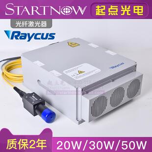 锐科Raycus 打标机激光器30W 50W 20W 调Q开关脉冲光纤激光机雕刻
