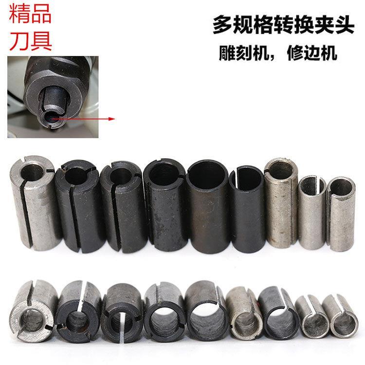 修边机直径转换头配件 雕刻机修边刀变径套夹头铣刀转换头器