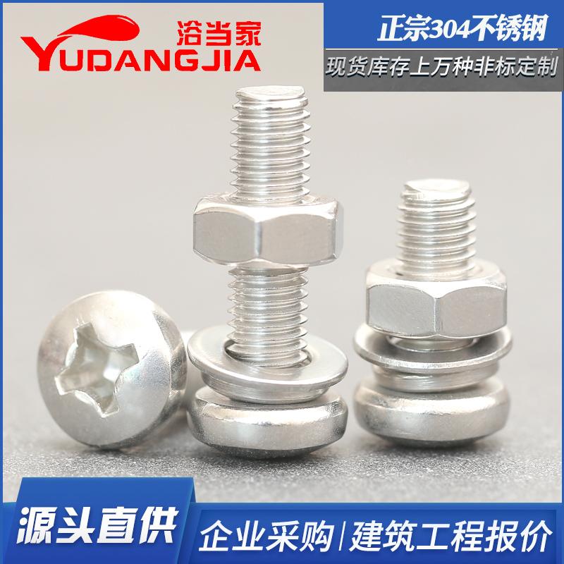 304不锈钢圆头螺丝螺母垫片组合套装螺栓螺母螺钉M2M2.5M3M4M5mm