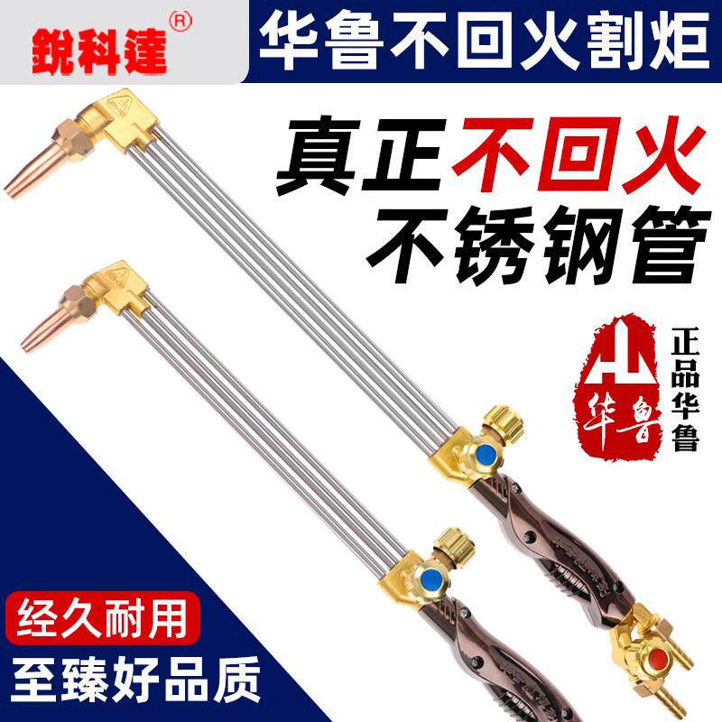 华鲁抗回火割枪G01-30不回火割炬100三管等压式氧气乙炔丙烷割把