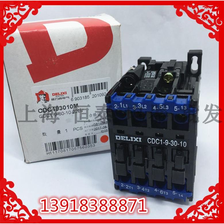 原产德力西B9交流接触器CJX8 CDC1-9-30-10 9A AC220V110V银点NC3