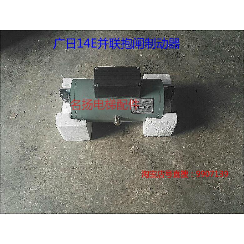 电梯配件广日电磁铁14E并联DC110V抱闸制动器刹车装置