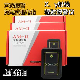 II射线辐射剂量报警仪Xγ射线检测声光报警锂电池充电 上海竹阳AM