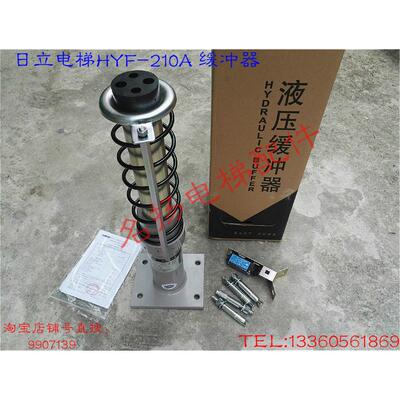 日立电梯缓冲器1.75/S液压缓冲器HYF210A/275F沪宁底坑油压缓冲器