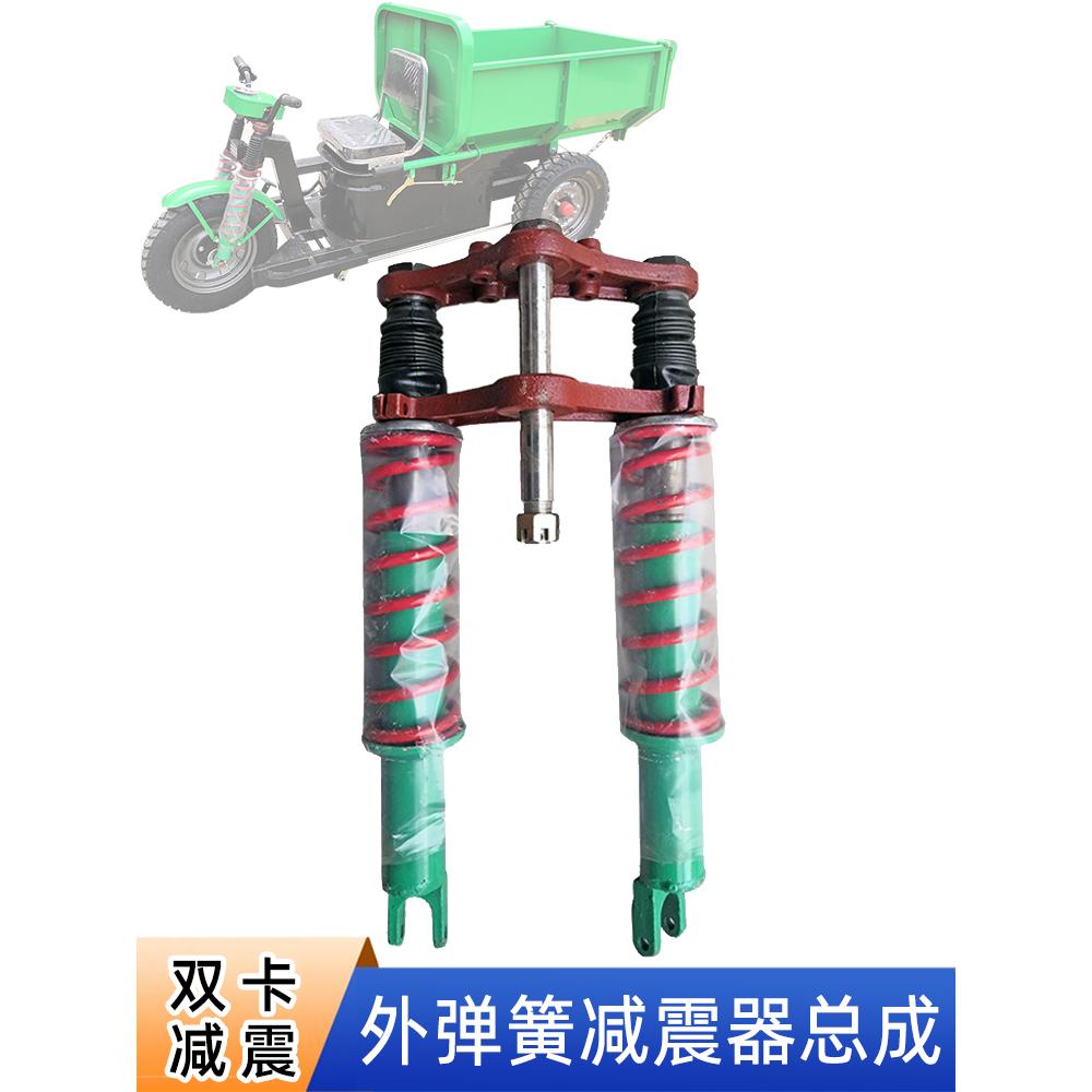 工地电动三轮车前减震器 加粗电三轮前叉总成液压载重王通用配件