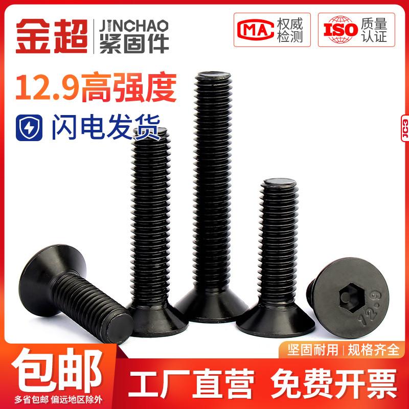 金超12.9级沉头内六角螺丝钉平头六角螺栓M1M2M3M4M5M6M8M10M12
