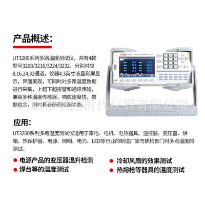 UNI-T优利德UT3208系列多路温度测试仪UT3216，UT3224，UT3232