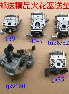 割草机打草机139f140 40-5f tu26/32/34 gx35 gxv160草坪机化油器