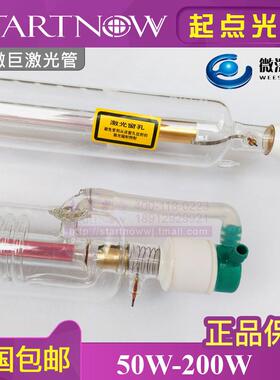 正品成都微巨激光管80W微距CO2100W雕刻R6切割机150W配件S760W
