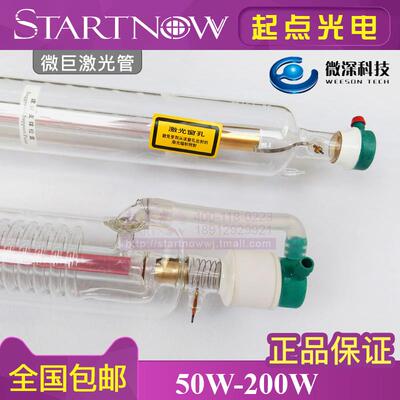 正品成都微巨激光管80W微距CO2100W雕刻R6切割机150W配件S760W
