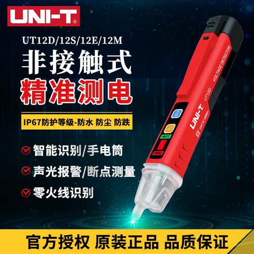 优利德UT12D高精度线路检测断点水电工程感应测电笔家用12S/E/M