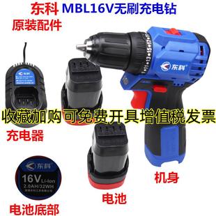 电池1.3A充电器主机身小钢炮 东科博诺王无刷充电手电钻MBL16V原装