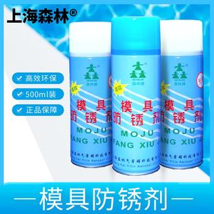 透明薄膜 上海森林牌模具专用防锈剂 模具防锈剂 注塑机配件 蓝