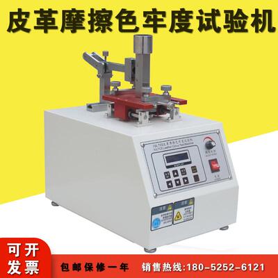 IU皮革摩擦色牢度试验机 皮革耐磨测试机 纺织干湿摩擦脱色测试仪