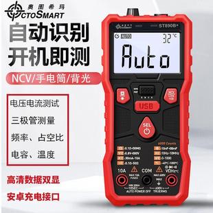 奥图希玛万用表数字高精度全自动智能ST890D/A/B/C万能表维修电工