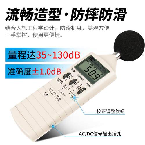 泰仕TES1350A数字噪音计噪音测试专业声级计1357分贝仪噪声测试仪