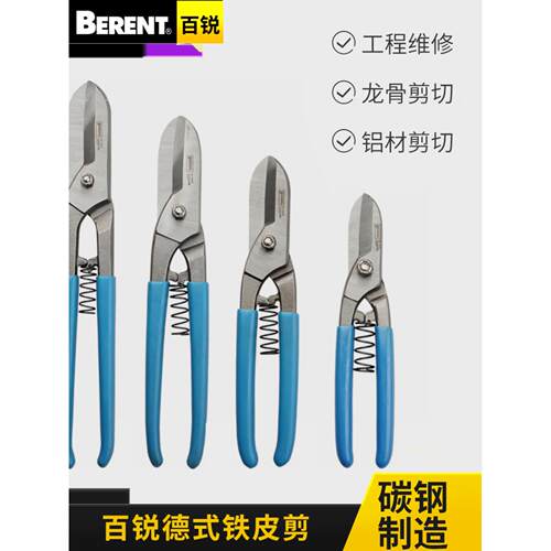 百锐铁皮剪刀白铁剪剪铁皮铁网剪刀龙骨剪工业剪不锈钢板吊顶剪刀