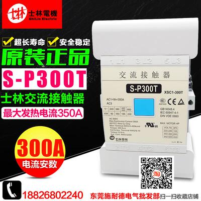 全新原装Shihlin/士林交流接触器 S-P300T AC110V 220V 380V