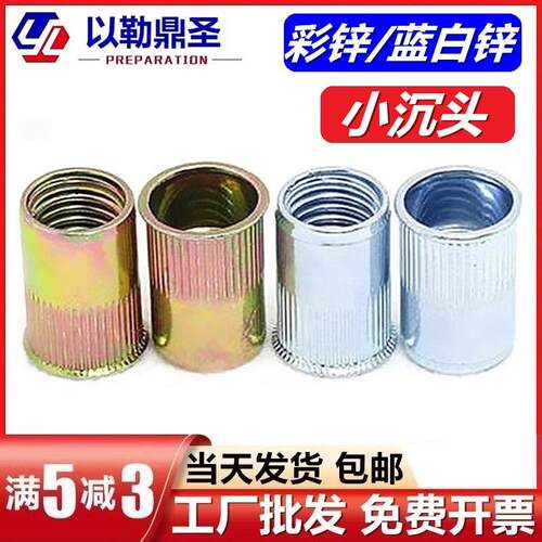 包邮镀彩/蓝白锌小沉头铆螺母小头柱纹滚花拉帽 M3M4M5M6M8M10M12