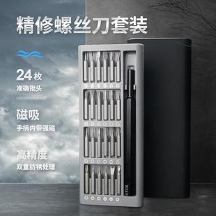 十字内六角家用电动螺丝刀棘轮多功能工具 25件精修螺丝刀套装