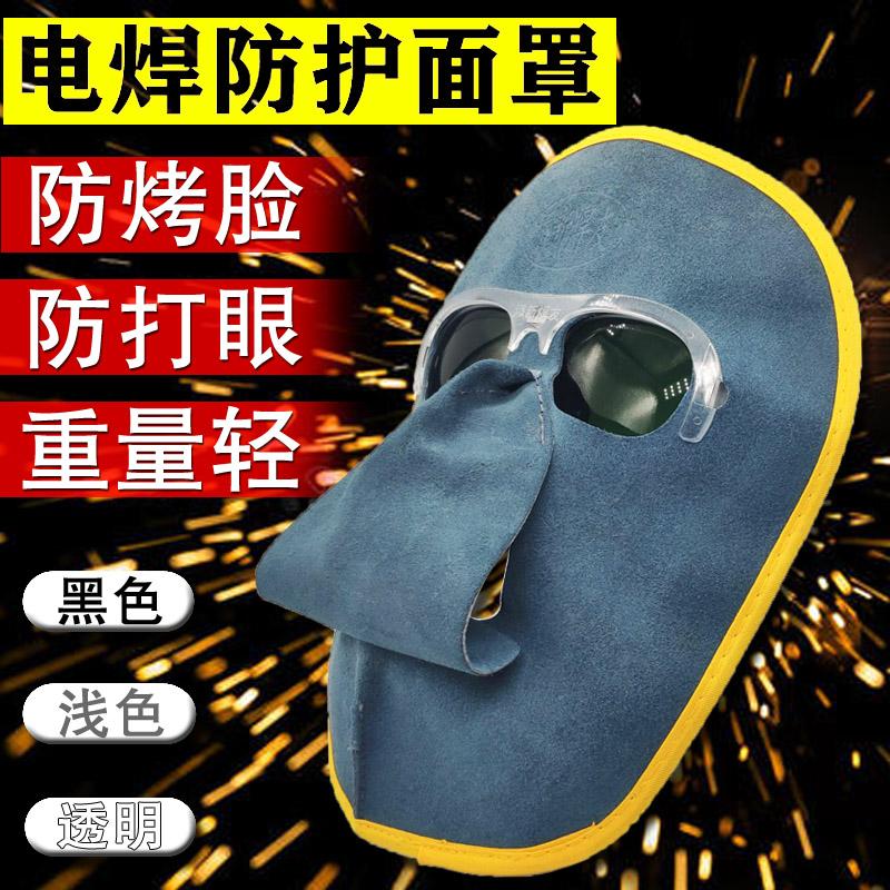 电焊专用防护罩脸部焊帽头戴式牛皮焊工护目轻便烧焊眼镜全脸面罩