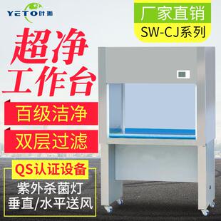 2FD不锈钢净化台百级洁净台可定制 上海叶拓超净工作台SW