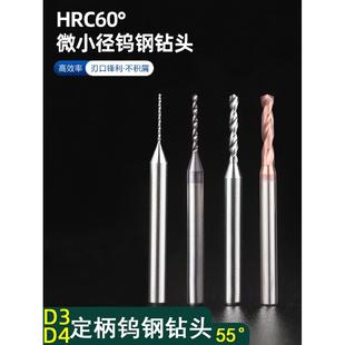 微小径合金钻头涂层不锈钢定柄D3钨钢高速打孔超硬麻花微钻0.15