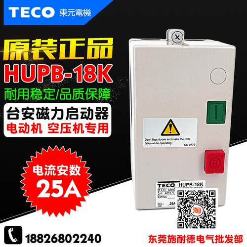 原厂TECO台安 磁力启动器 HUPB-18K 380V 代替HNPB-18SK 电磁开关