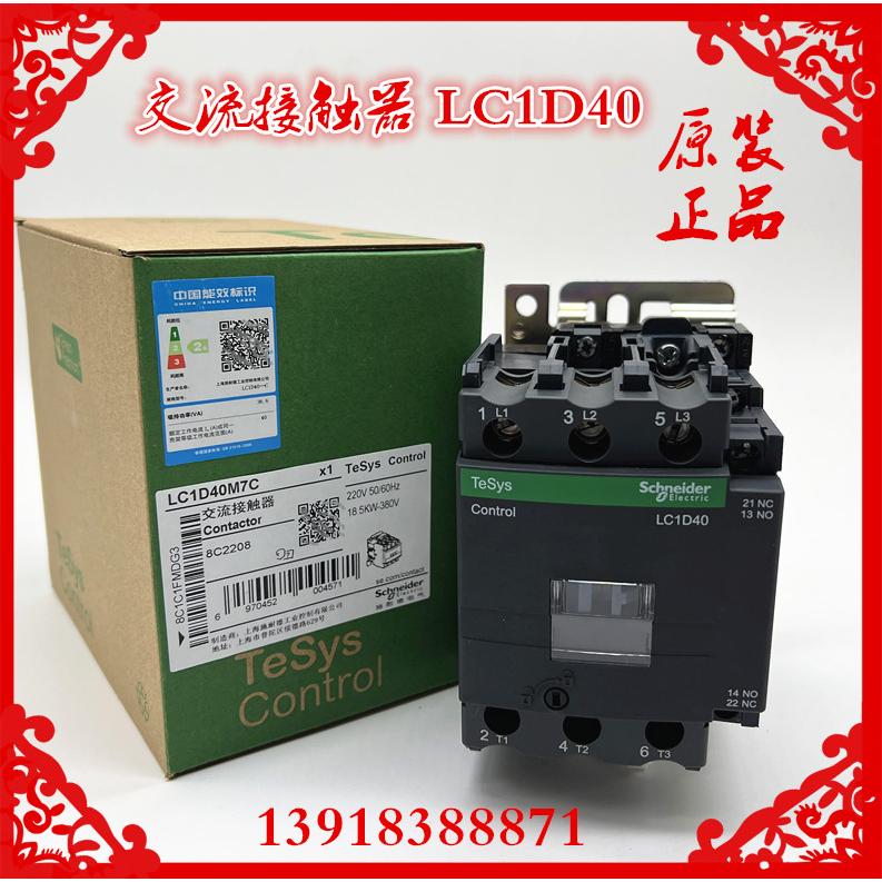 施耐德接触器LC1D40-LC1D50 FMQ7C电梯配件三相交流AC110V220伏