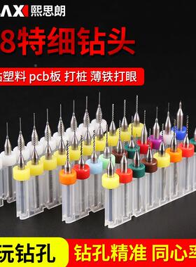 高精度精密钻头特细0.8/1/1.5mmpcb小钻头钨钢合金微型定柄麻花钻