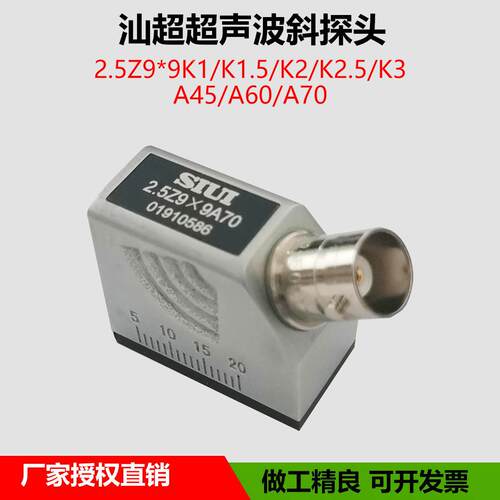 汕头超声SIUI超声波探头2.5Z9×9A60 管焊缝钢构 横波无损检测