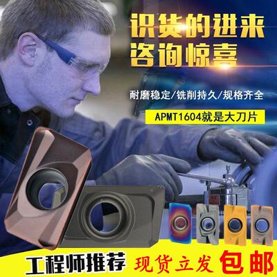 硬质合金铣刀片APMT1604PDER铣床刀头1135铣刀刀粒R0.8数控DP5320