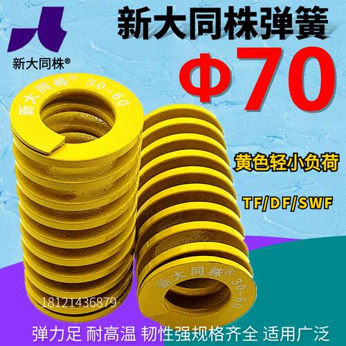 新大同株模具弹簧进口大同弹簧TF黄色日标矩形弹簧Φ70*70 80-300