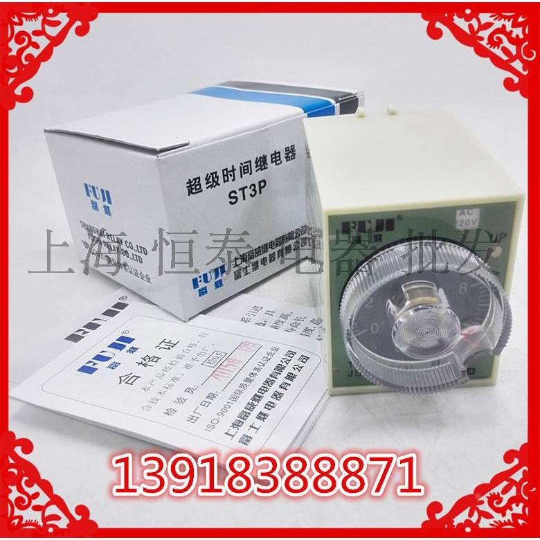 高品质富继时间继电器 ST3PA-B C D E F通电延时时间220v24v380v