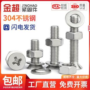 大全沉头螺钉M1.6M2M2.5M3M4 金超304不锈钢十字沉头螺丝螺母套装