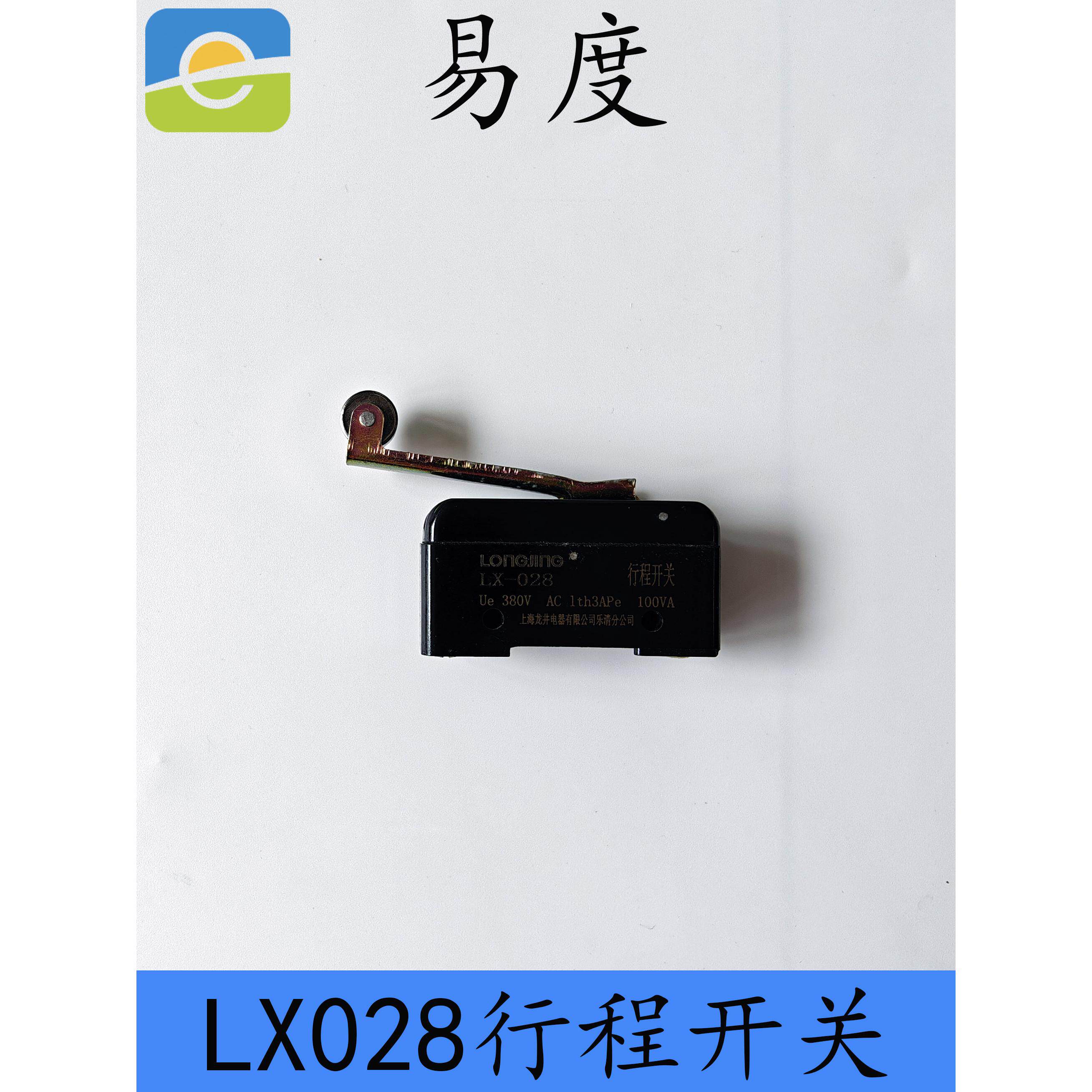 上海龙井LX-028机床微动限位行程开关长柄滚轮1开1闭