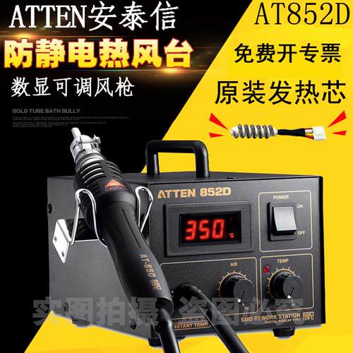 安泰信数显热风枪焊台 气泵热风拆焊台手机维修AT852D/8586/858D+