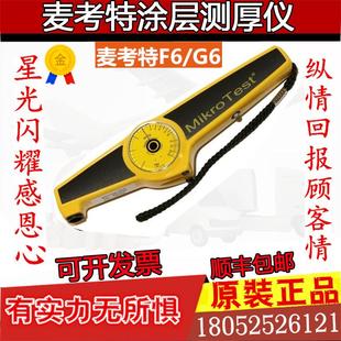 膜厚仪 德国麦考特MikroTest F6涂层测厚仪 油漆电镀层测厚仪