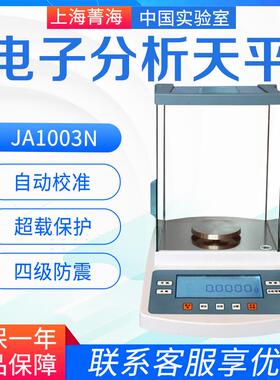 上海菁海JA1003N/2003N/4003N千分之一电子分析天平1mg/0.001g